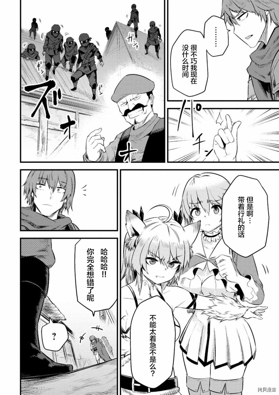 回复术士的重来人生[拷贝漫画]韩漫全集-第10-2话无删减无遮挡章节图片 