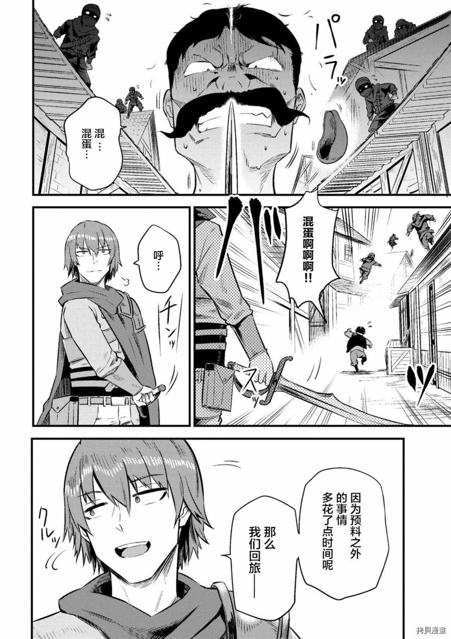 回复术士的重来人生[拷贝漫画]韩漫全集-第10-2话无删减无遮挡章节图片 