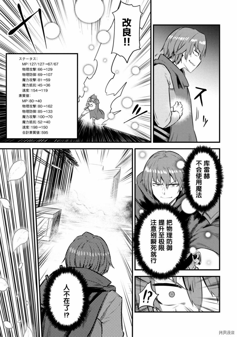 回复术士的重来人生[拷贝漫画]韩漫全集-第11-1话无删减无遮挡章节图片 
