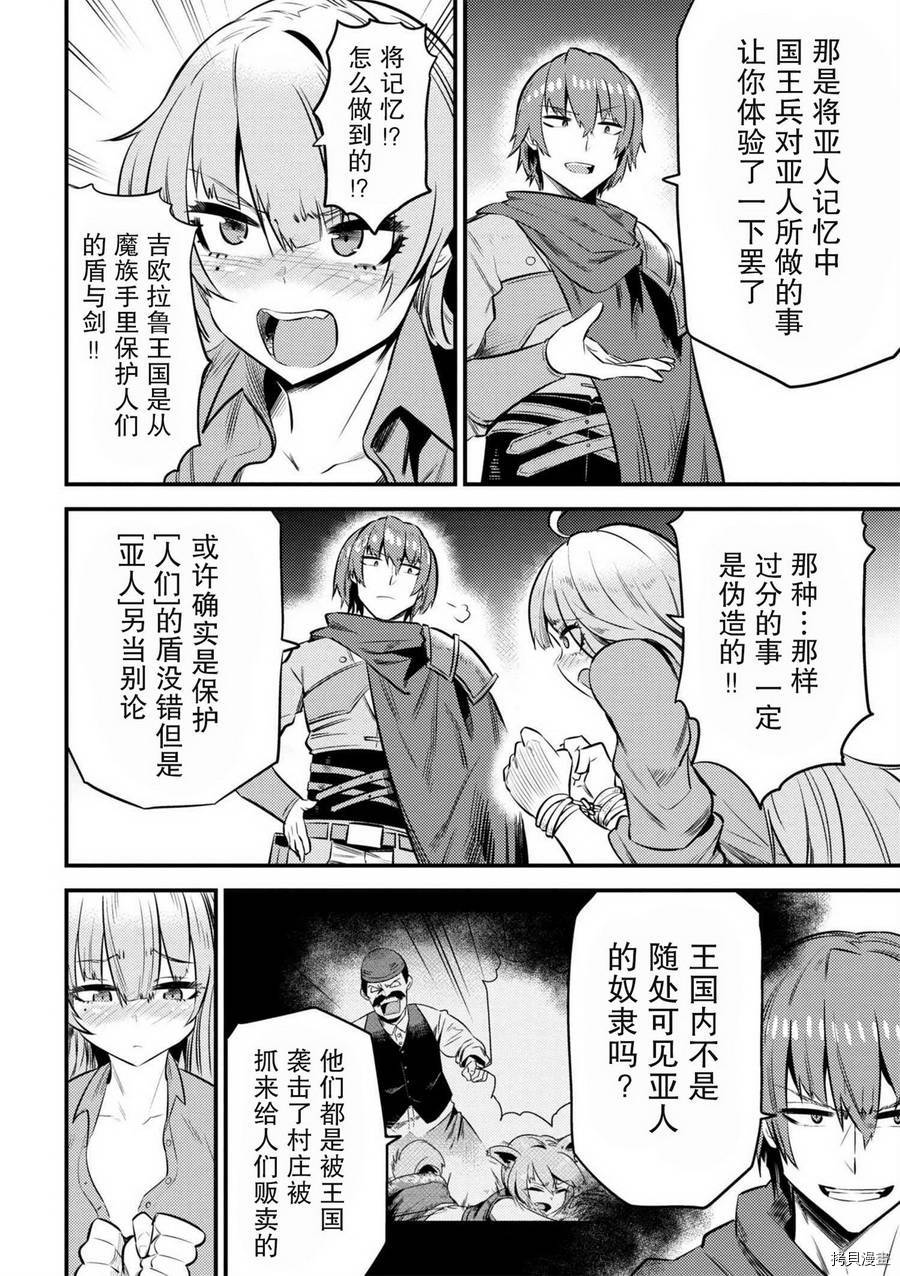 回复术士的重来人生[拷贝漫画]韩漫全集-第11-2话无删减无遮挡章节图片 
