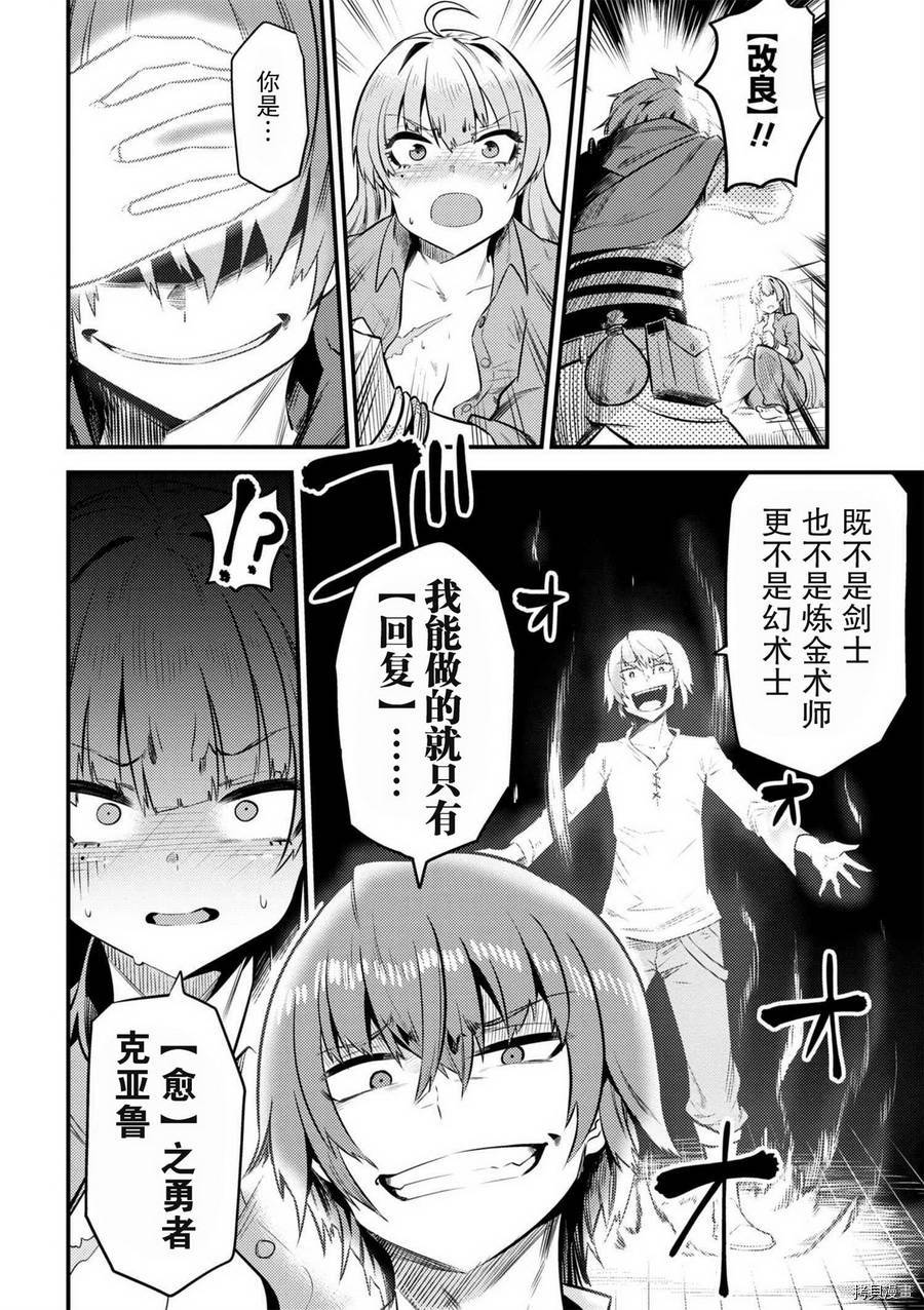 回复术士的重来人生[拷贝漫画]韩漫全集-第11-2话无删减无遮挡章节图片 