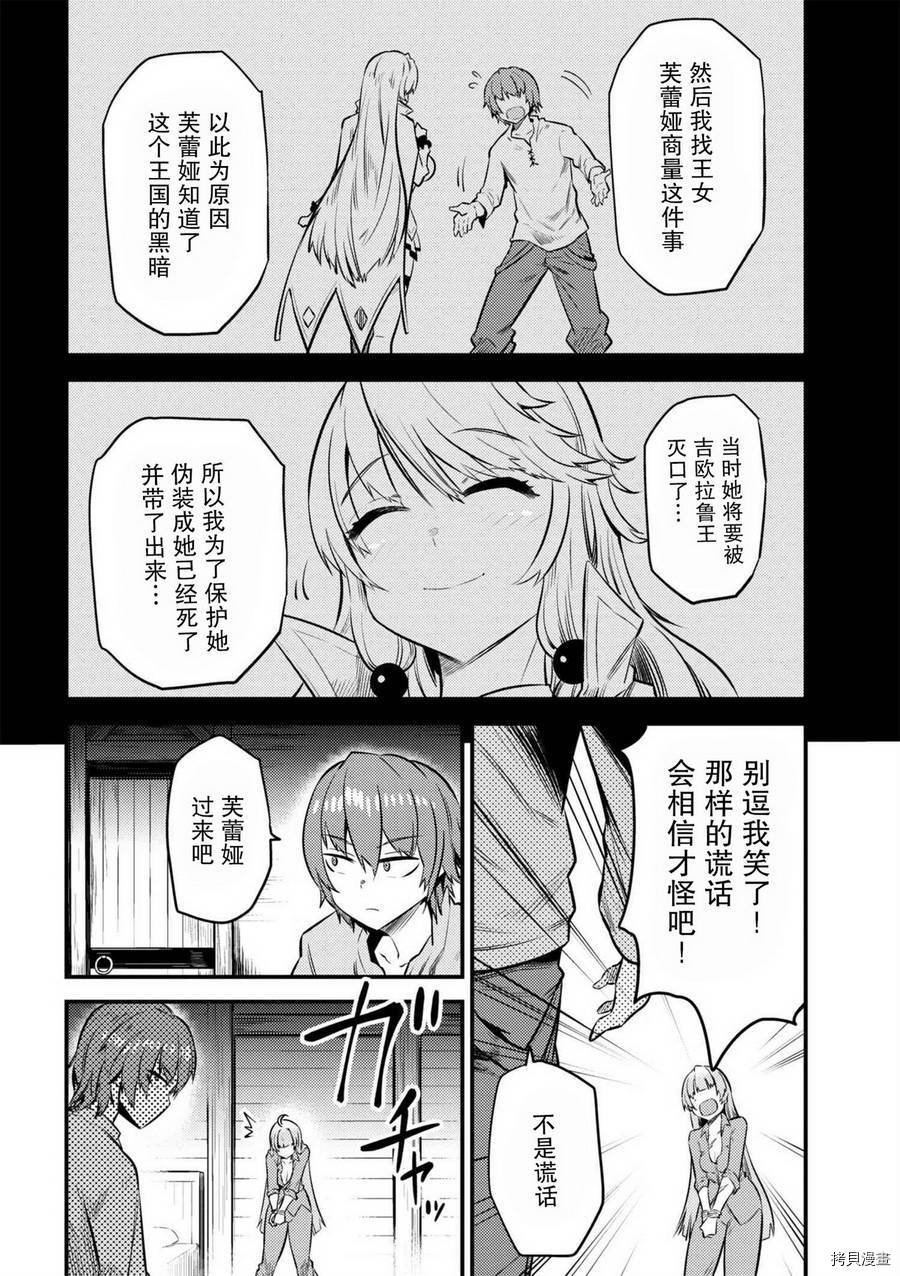 回复术士的重来人生[拷贝漫画]韩漫全集-第11-2话无删减无遮挡章节图片 
