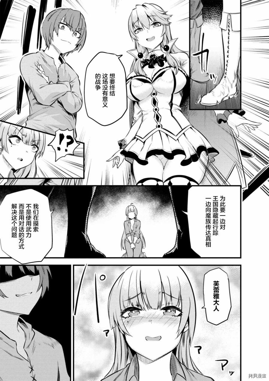 回复术士的重来人生[拷贝漫画]韩漫全集-第12-1话无删减无遮挡章节图片 