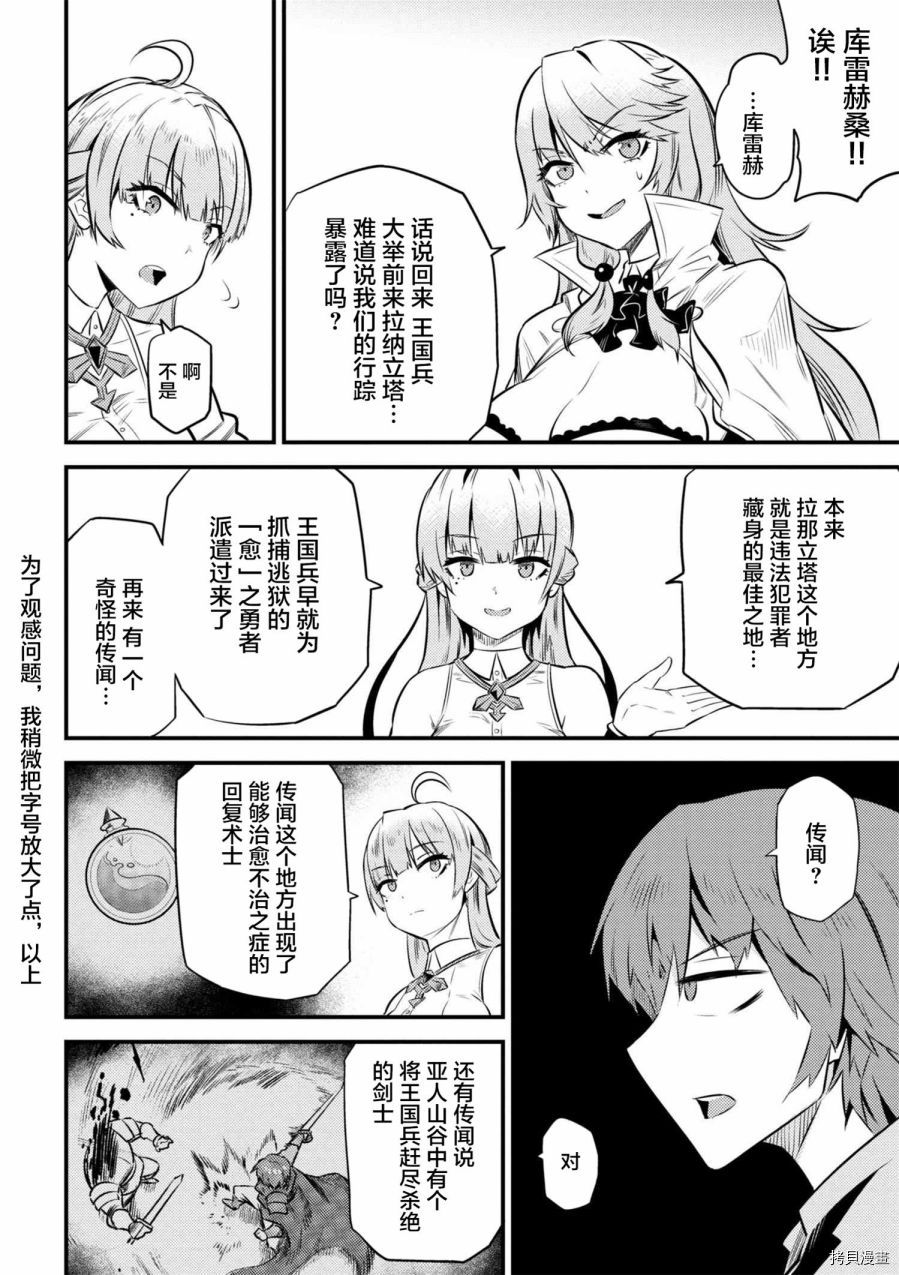 回复术士的重来人生[拷贝漫画]韩漫全集-第12-2话无删减无遮挡章节图片 