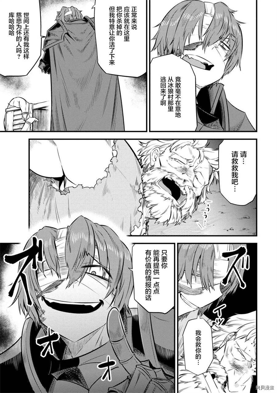 回复术士的重来人生[拷贝漫画]韩漫全集-第13-1话无删减无遮挡章节图片 
