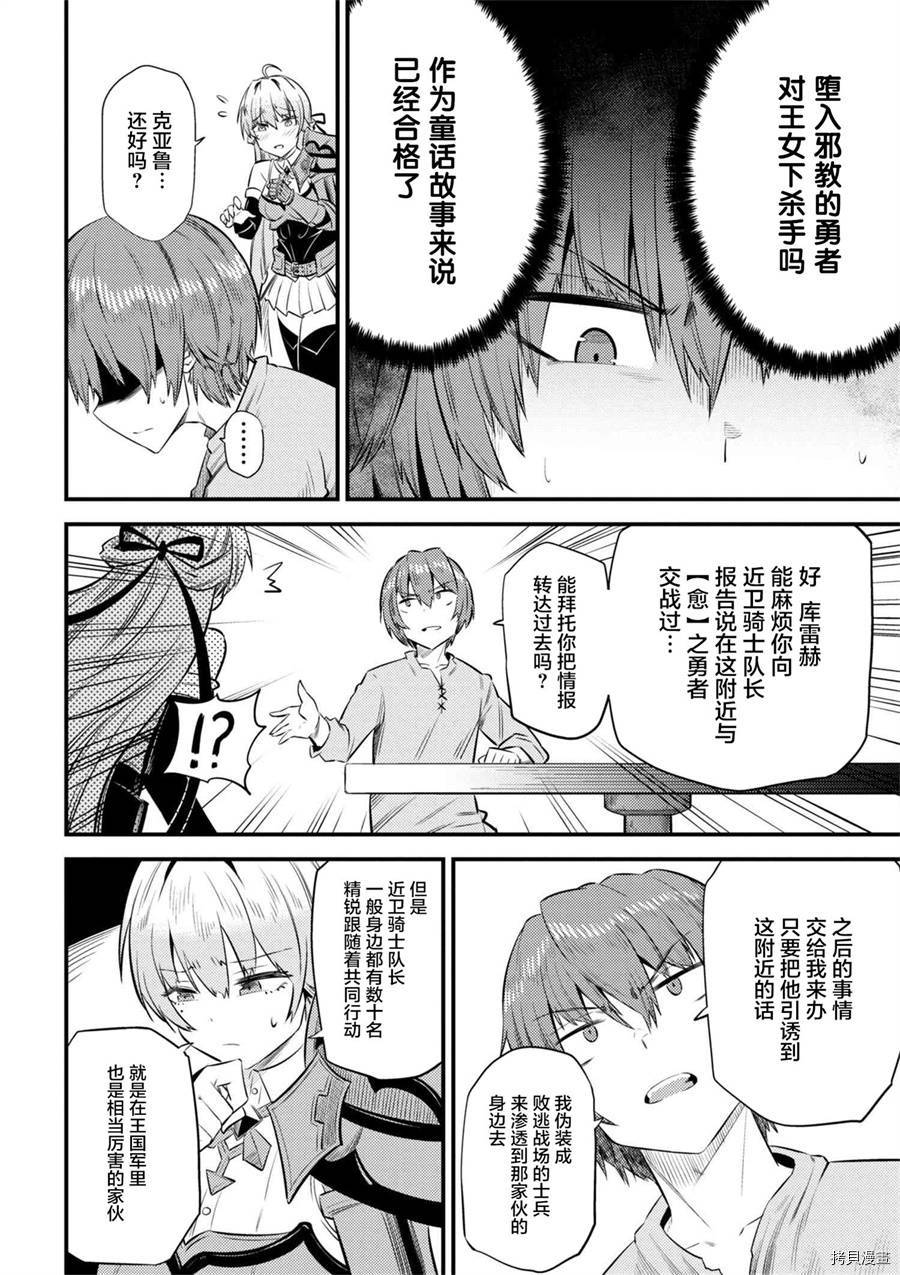 回复术士的重来人生[拷贝漫画]韩漫全集-第13-1话无删减无遮挡章节图片 