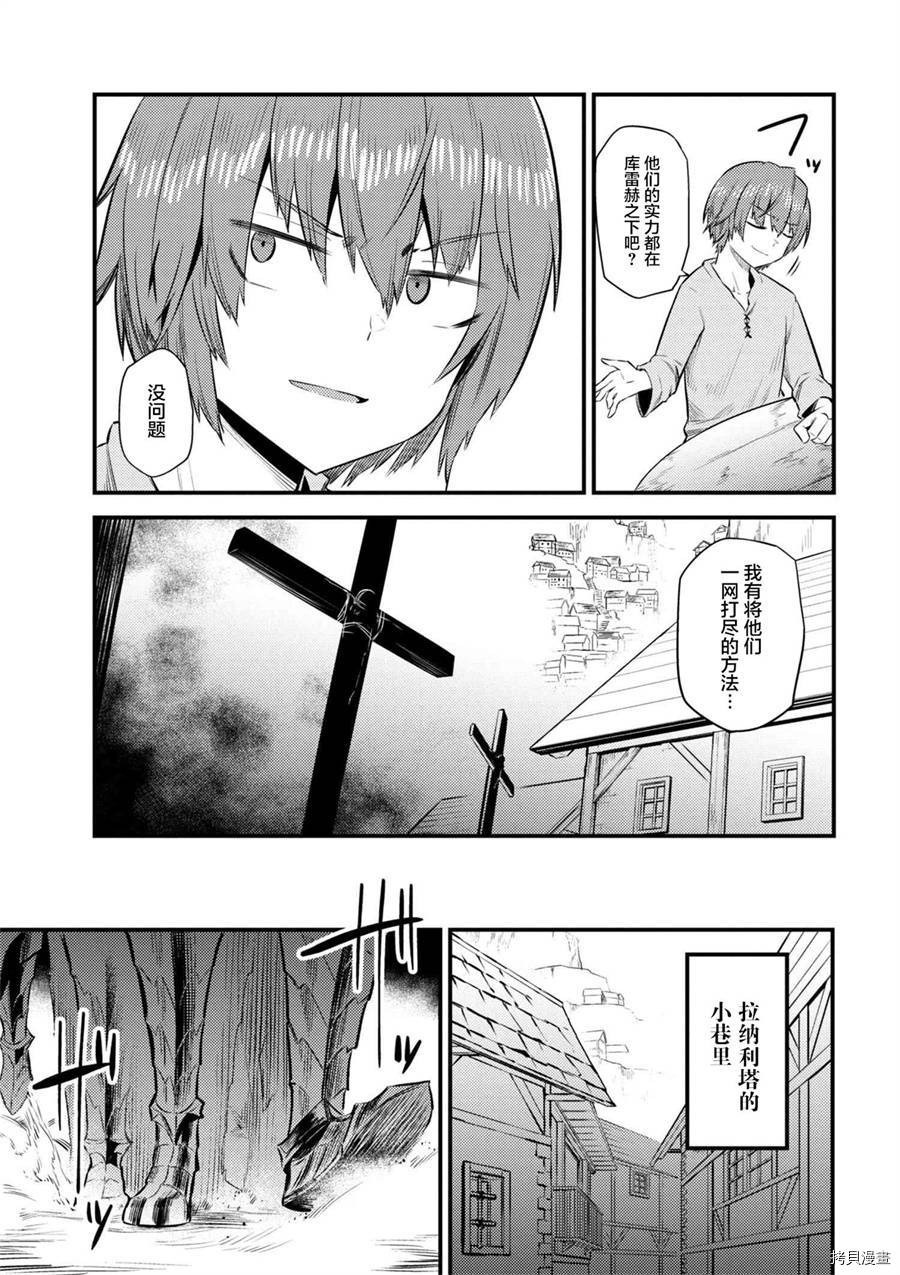 回复术士的重来人生[拷贝漫画]韩漫全集-第13-1话无删减无遮挡章节图片 