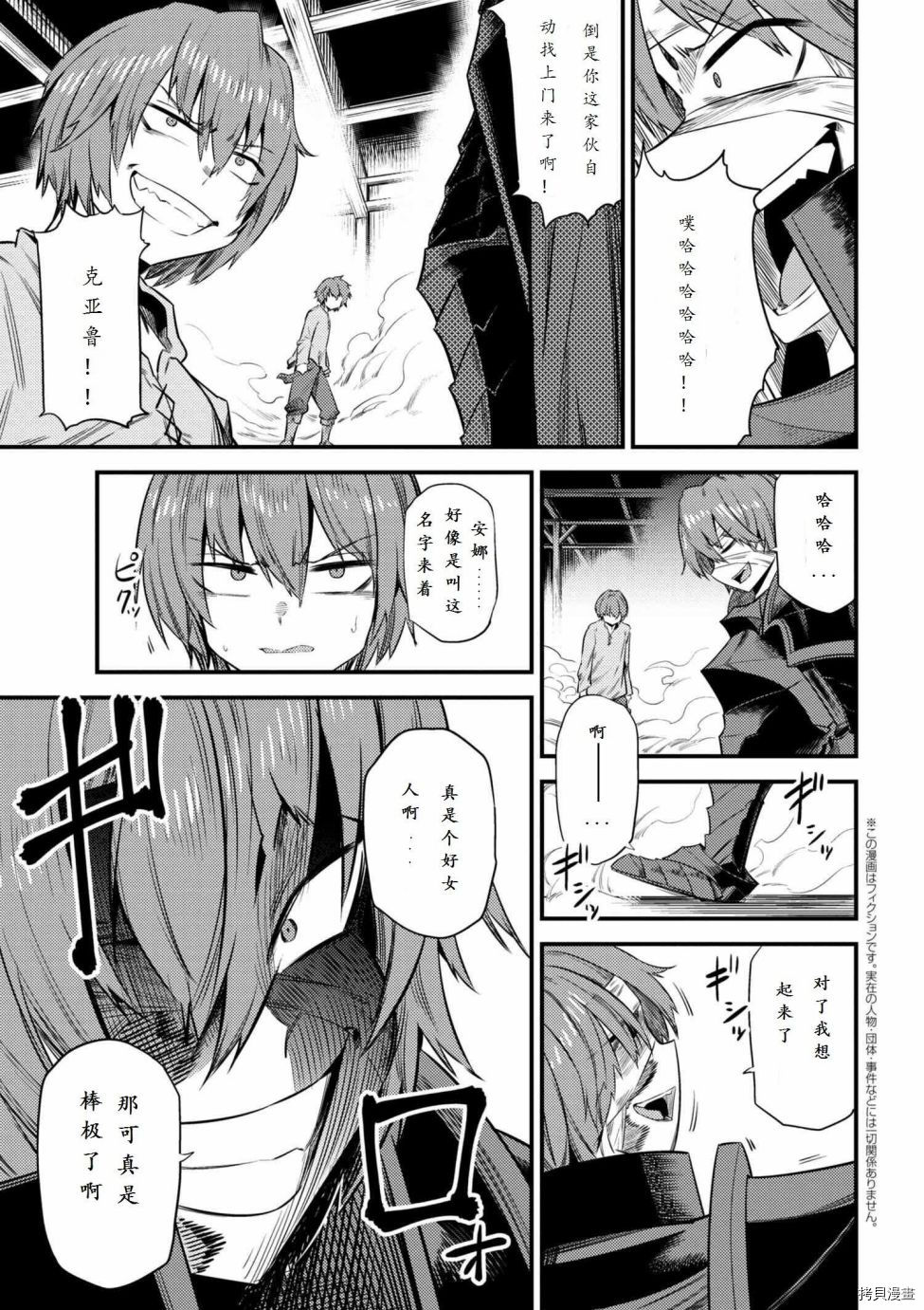 回复术士的重来人生[拷贝漫画]韩漫全集-第13-2话无删减无遮挡章节图片 