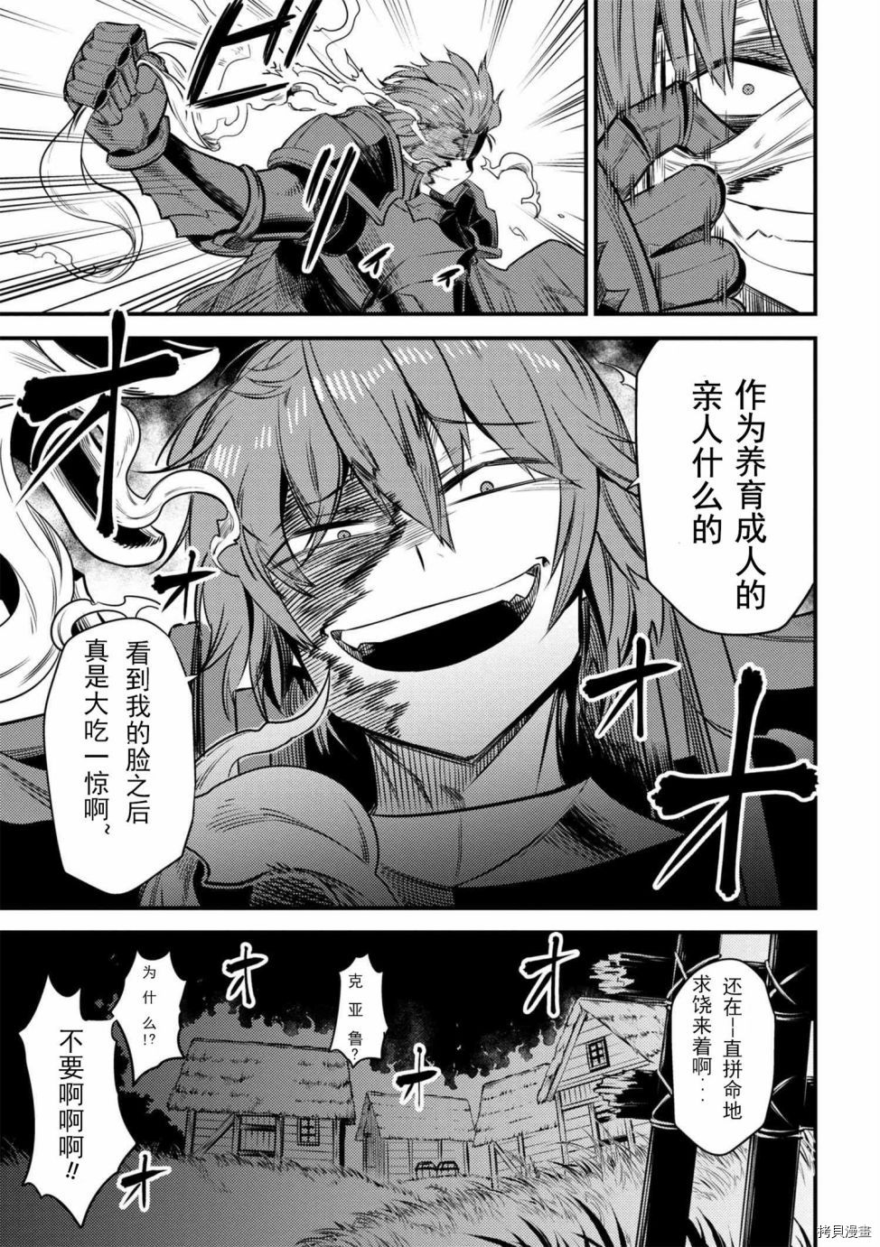 回复术士的重来人生[拷贝漫画]韩漫全集-第13-2话无删减无遮挡章节图片 