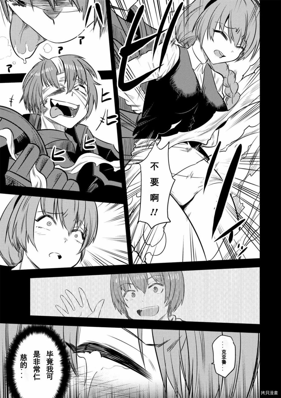 回复术士的重来人生[拷贝漫画]韩漫全集-第13-2话无删减无遮挡章节图片 