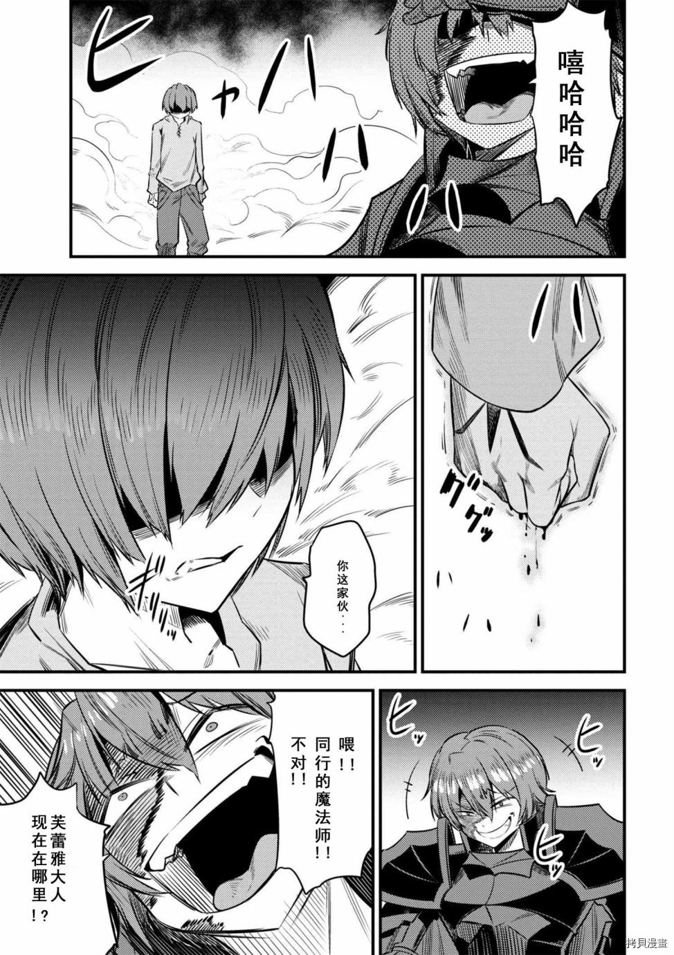回复术士的重来人生[拷贝漫画]韩漫全集-第13-2话无删减无遮挡章节图片 