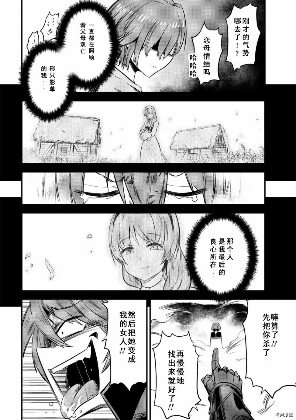 回复术士的重来人生[拷贝漫画]韩漫全集-第13-2话无删减无遮挡章节图片 