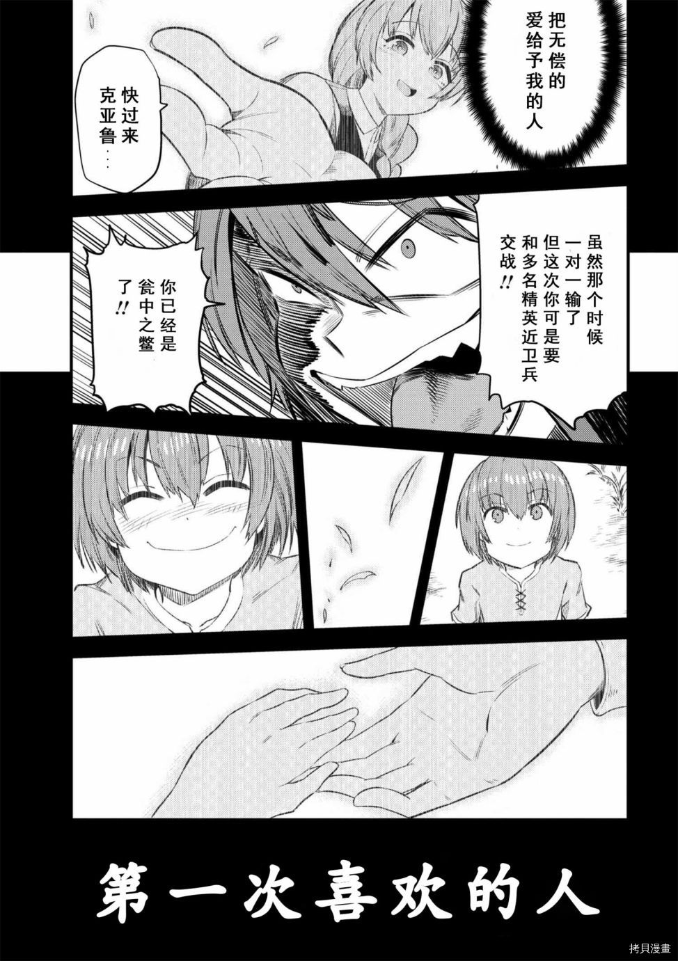 回复术士的重来人生[拷贝漫画]韩漫全集-第13-2话无删减无遮挡章节图片 
