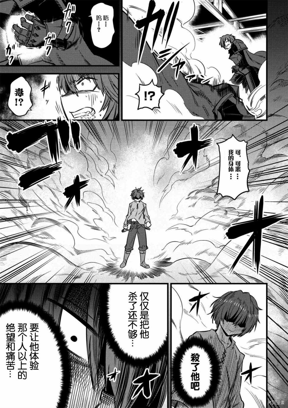 回复术士的重来人生[拷贝漫画]韩漫全集-第13-2话无删减无遮挡章节图片 
