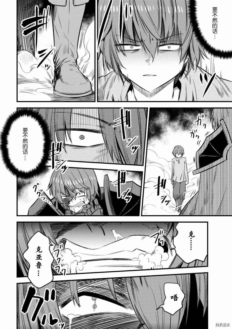 回复术士的重来人生[拷贝漫画]韩漫全集-第13-2话无删减无遮挡章节图片 