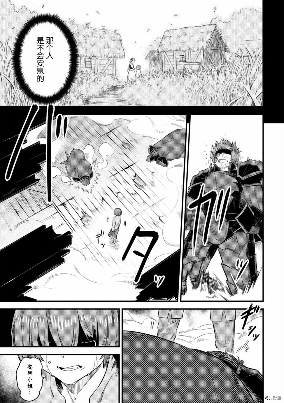 回复术士的重来人生[拷贝漫画]韩漫全集-第13-2话无删减无遮挡章节图片 