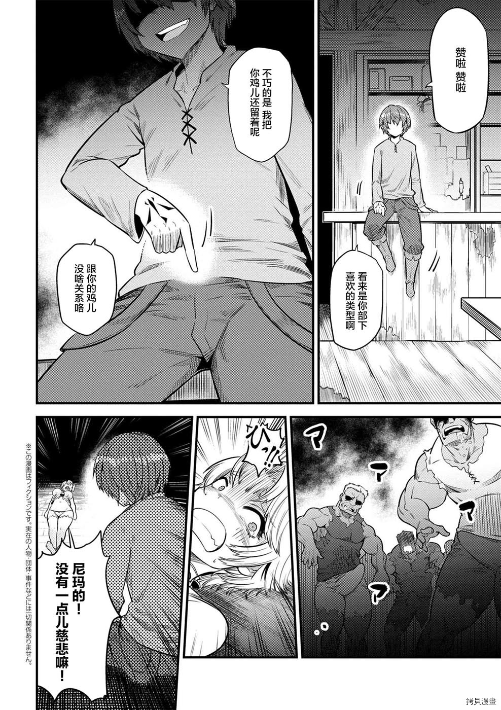 回复术士的重来人生[拷贝漫画]韩漫全集-第14-2话无删减无遮挡章节图片 