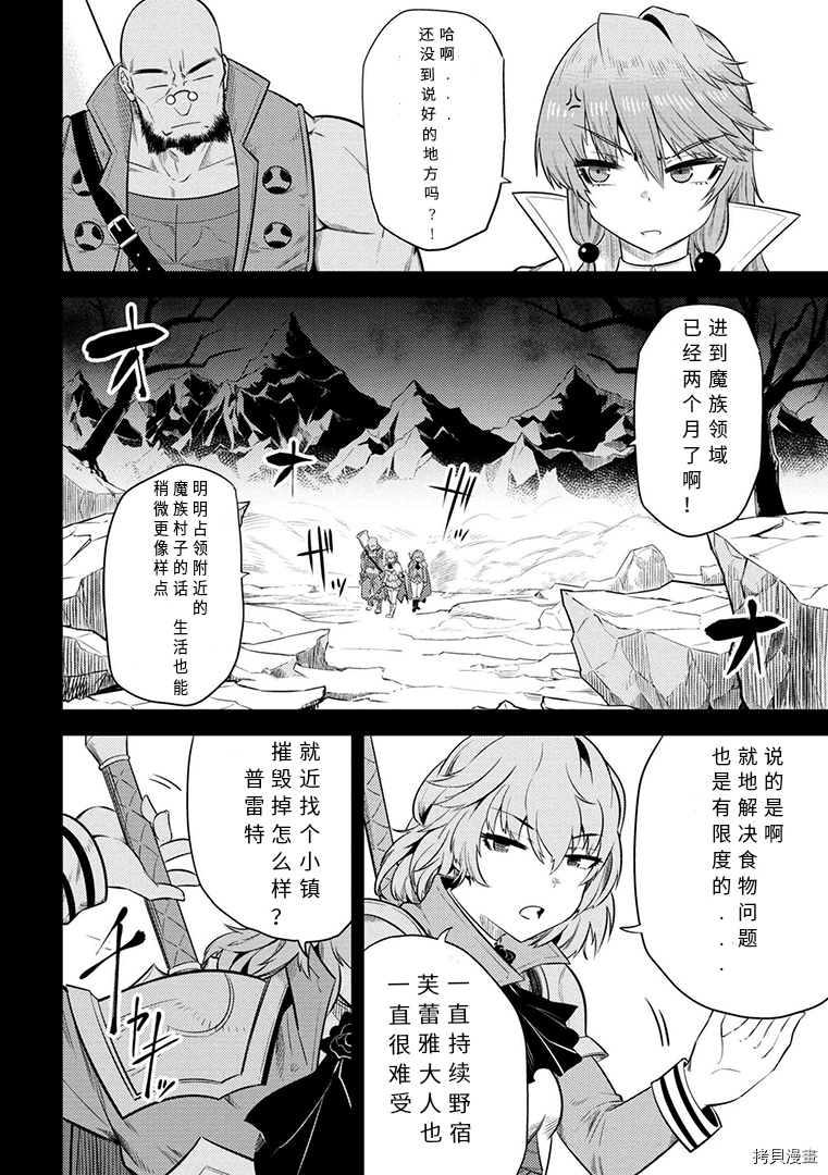 回复术士的重来人生[拷贝漫画]韩漫全集-第15.1话无删减无遮挡章节图片 