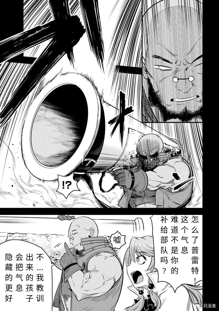 回复术士的重来人生[拷贝漫画]韩漫全集-第15.1话无删减无遮挡章节图片 