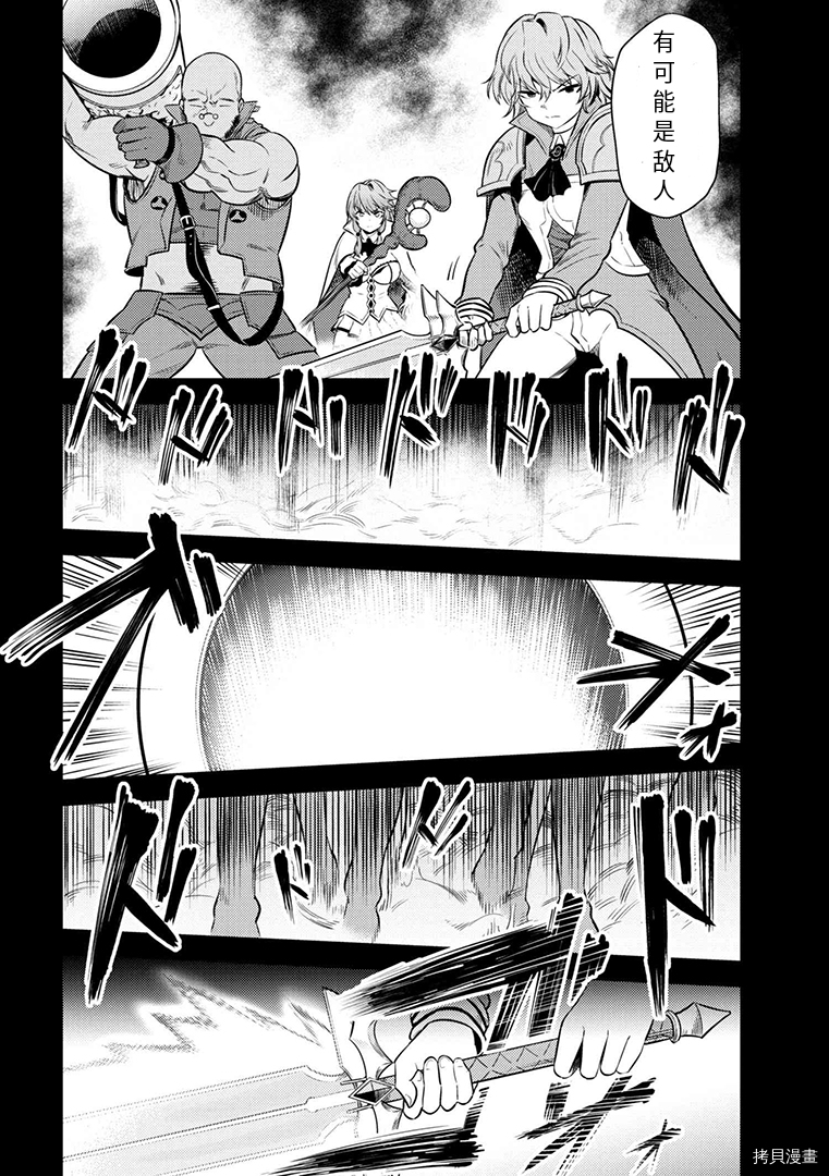 回复术士的重来人生[拷贝漫画]韩漫全集-第15.1话无删减无遮挡章节图片 