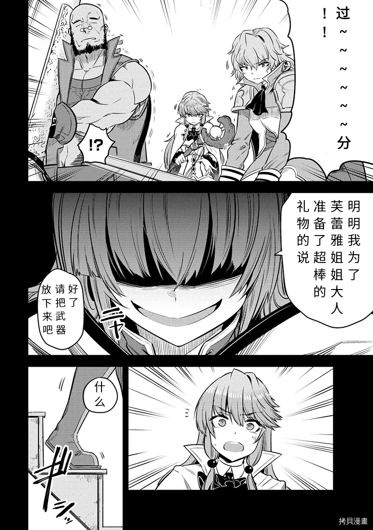回复术士的重来人生[拷贝漫画]韩漫全集-第15.1话无删减无遮挡章节图片 