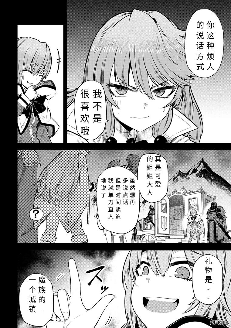 回复术士的重来人生[拷贝漫画]韩漫全集-第15.1话无删减无遮挡章节图片 