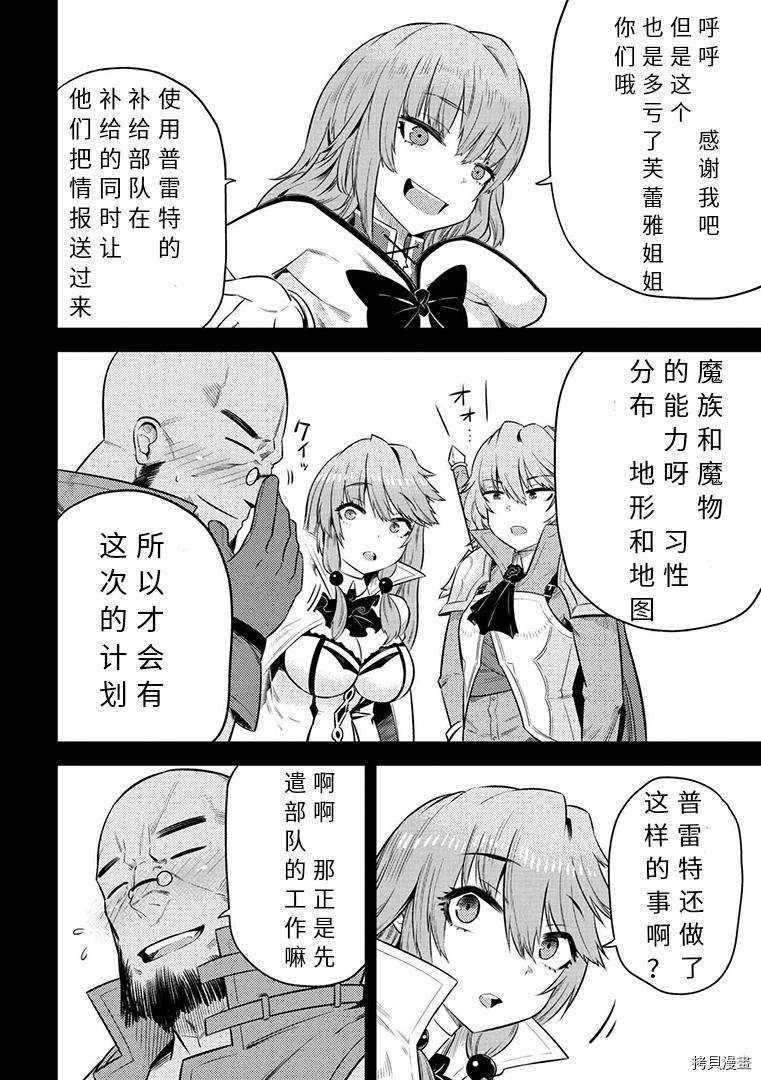 回复术士的重来人生[拷贝漫画]韩漫全集-第15.1话无删减无遮挡章节图片 