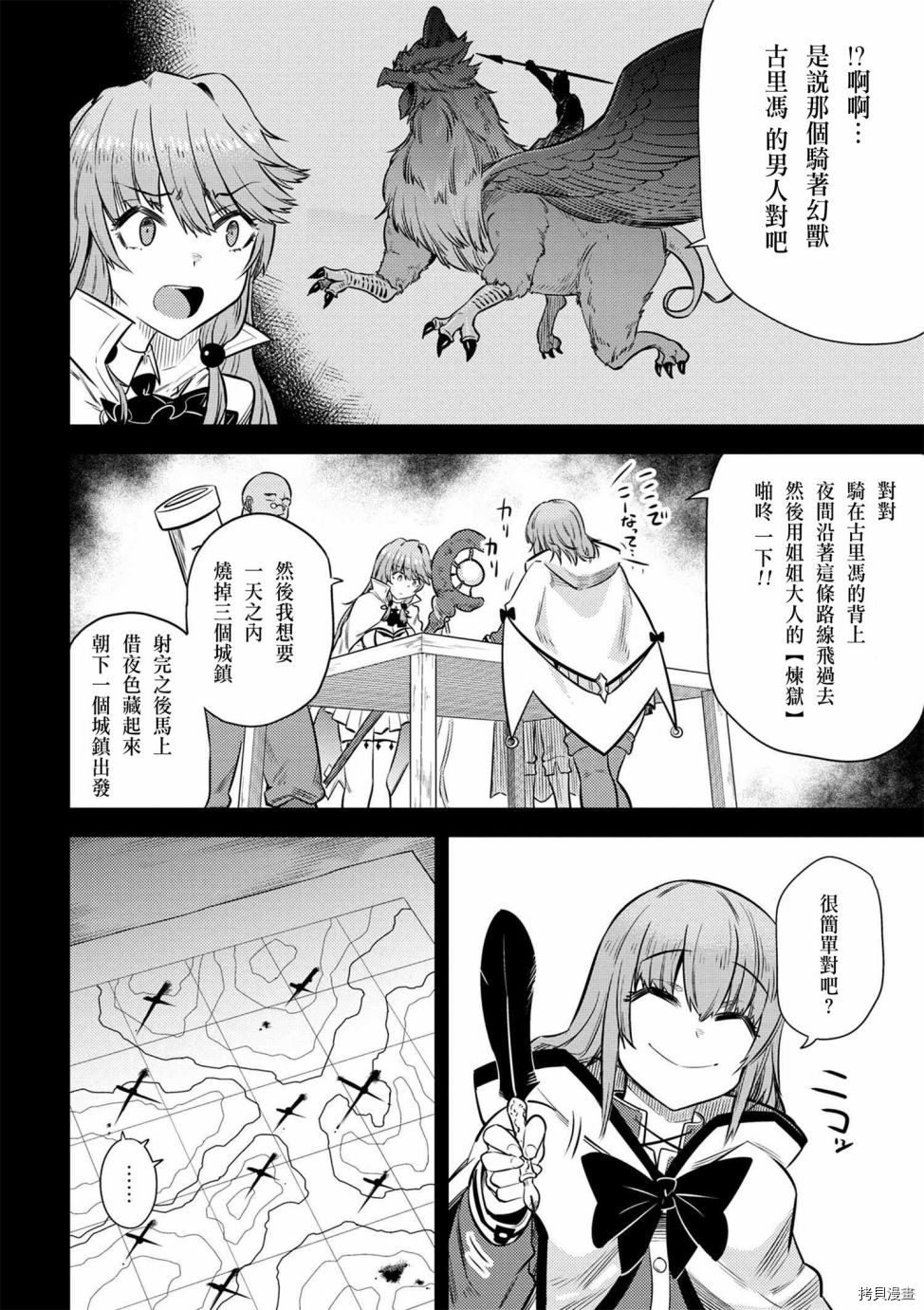 回复术士的重来人生[拷贝漫画]韩漫全集-第15.2话无删减无遮挡章节图片 