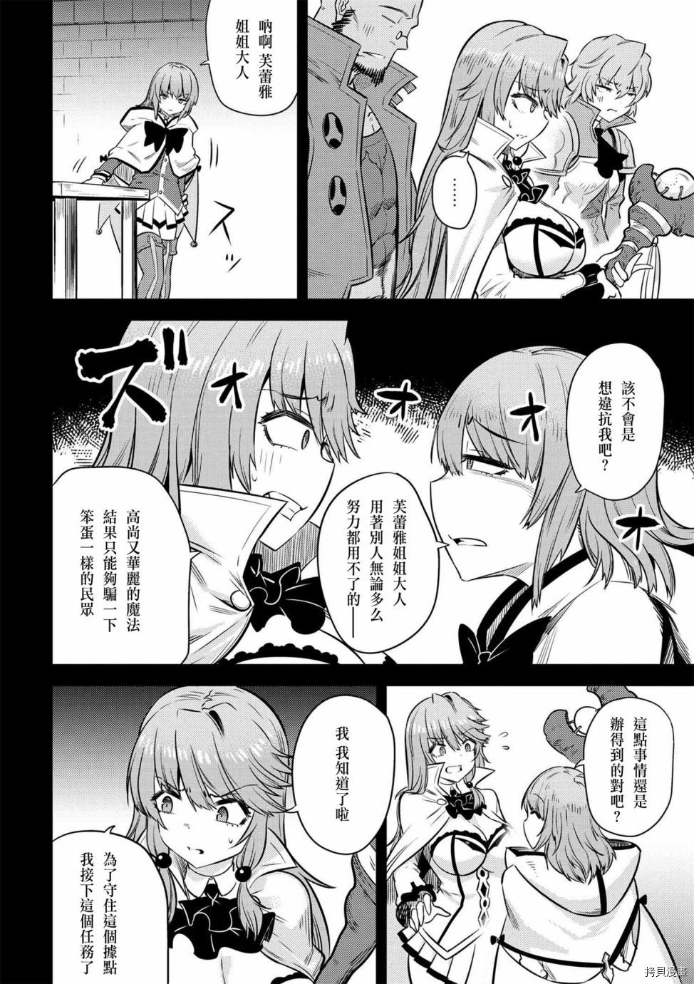 回复术士的重来人生[拷贝漫画]韩漫全集-第15.2话无删减无遮挡章节图片 