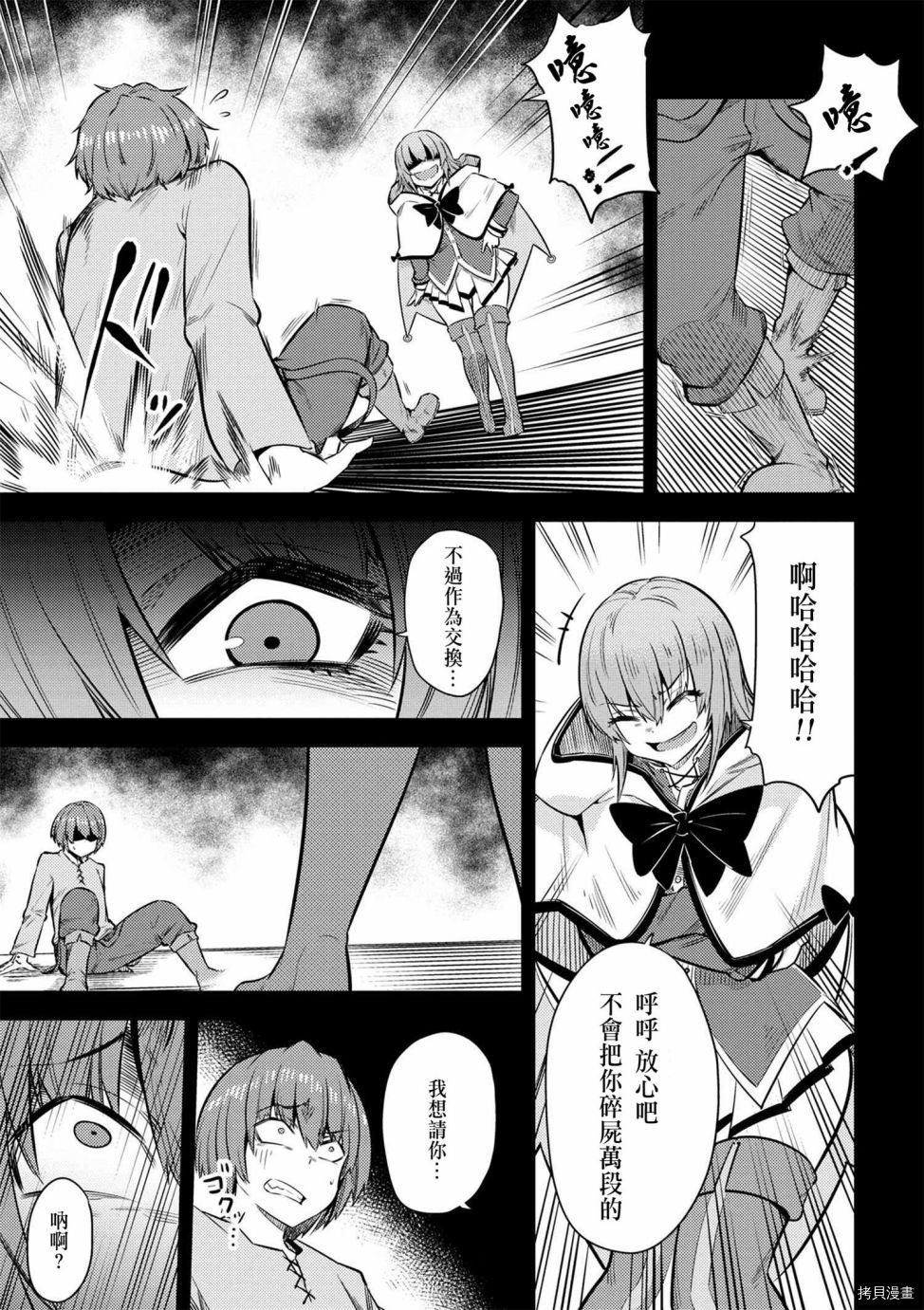 回复术士的重来人生[拷贝漫画]韩漫全集-第15.2话无删减无遮挡章节图片 