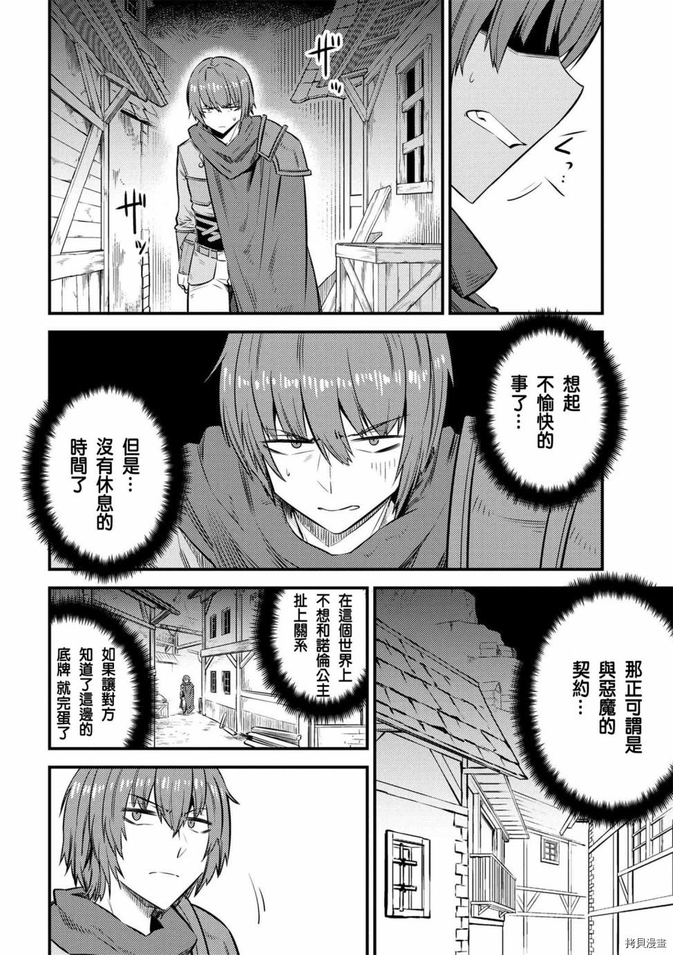 回复术士的重来人生[拷贝漫画]韩漫全集-第15.2话无删减无遮挡章节图片 