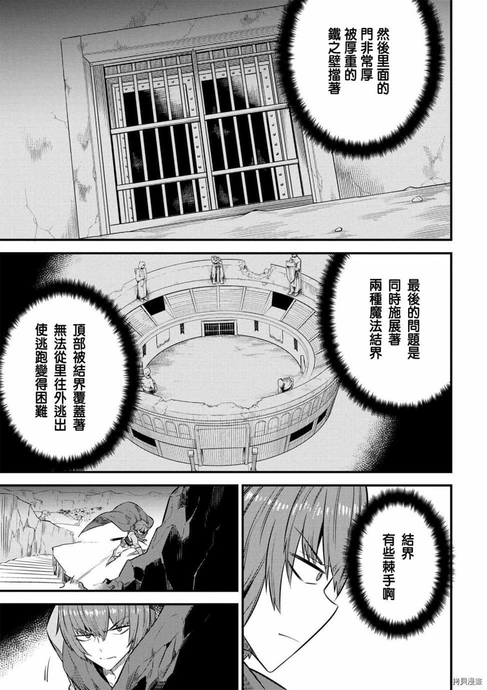 回复术士的重来人生[拷贝漫画]韩漫全集-第15.2话无删减无遮挡章节图片 