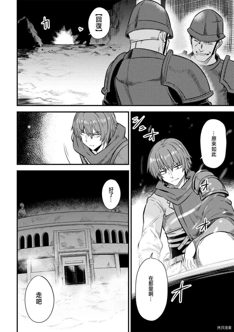 回复术士的重来人生[拷贝漫画]韩漫全集-第15.2话无删减无遮挡章节图片 