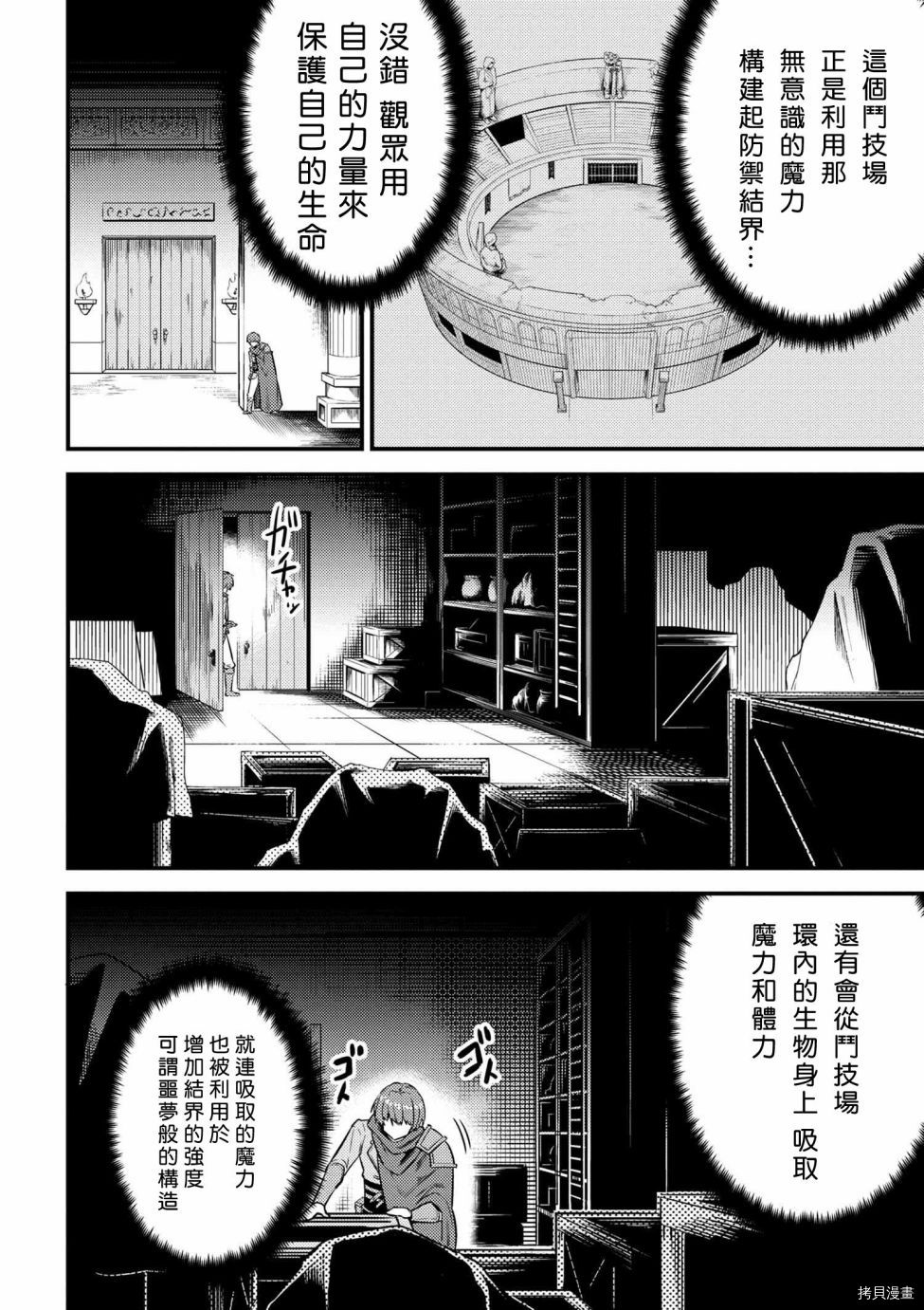 回复术士的重来人生[拷贝漫画]韩漫全集-第16.1话无删减无遮挡章节图片 