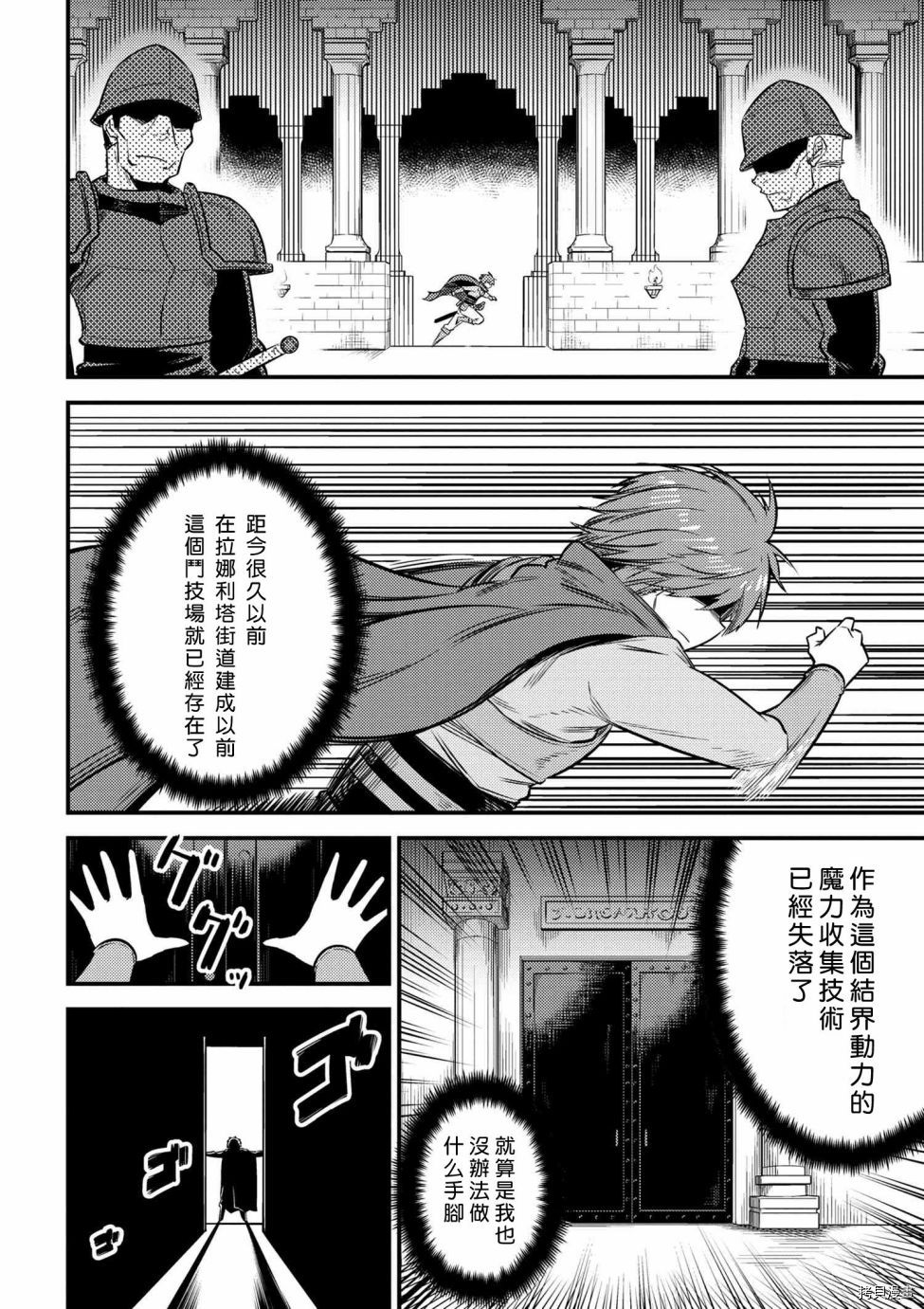 回复术士的重来人生[拷贝漫画]韩漫全集-第16.1话无删减无遮挡章节图片 