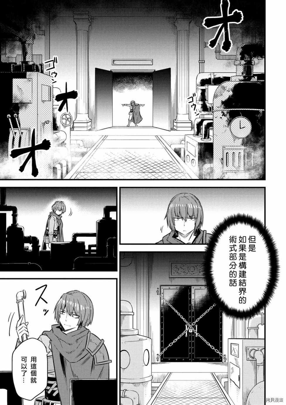 回复术士的重来人生[拷贝漫画]韩漫全集-第16.1话无删减无遮挡章节图片 