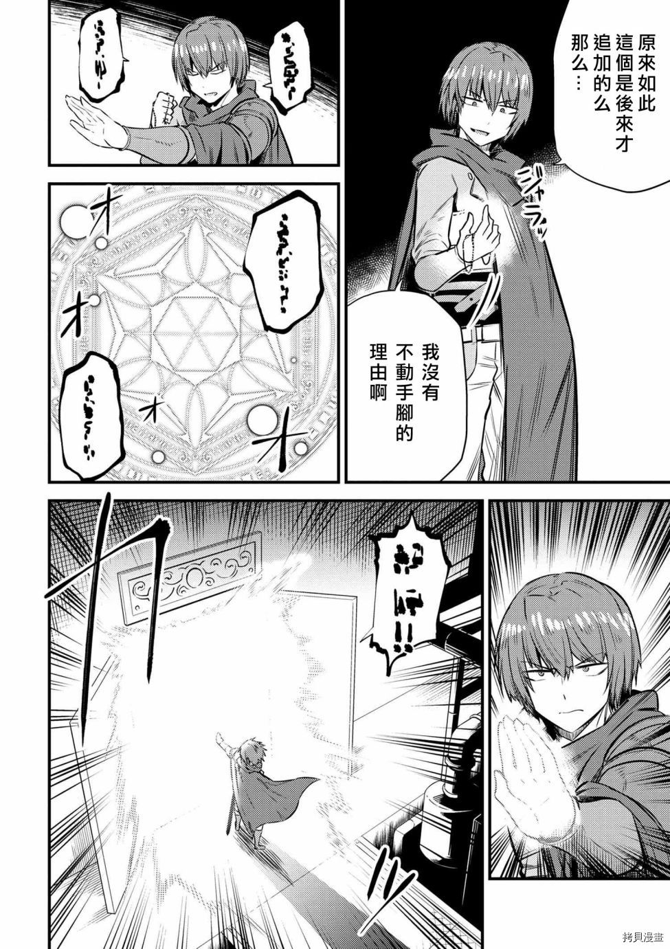 回复术士的重来人生[拷贝漫画]韩漫全集-第16.1话无删减无遮挡章节图片 