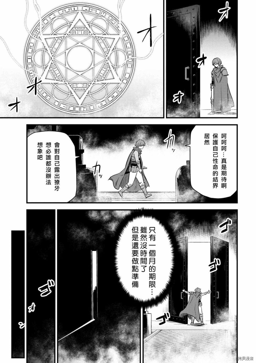 回复术士的重来人生[拷贝漫画]韩漫全集-第16.1话无删减无遮挡章节图片 