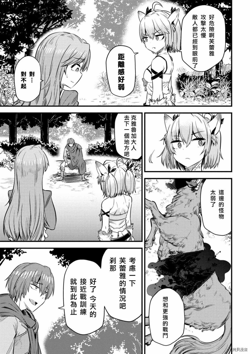回复术士的重来人生[拷贝漫画]韩漫全集-第16.1话无删减无遮挡章节图片 