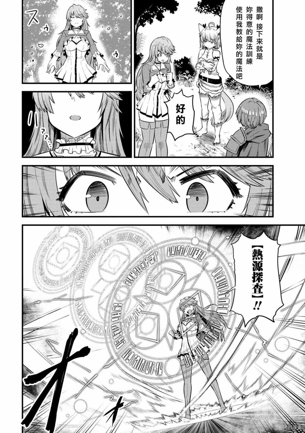 回复术士的重来人生[拷贝漫画]韩漫全集-第16.1话无删减无遮挡章节图片 