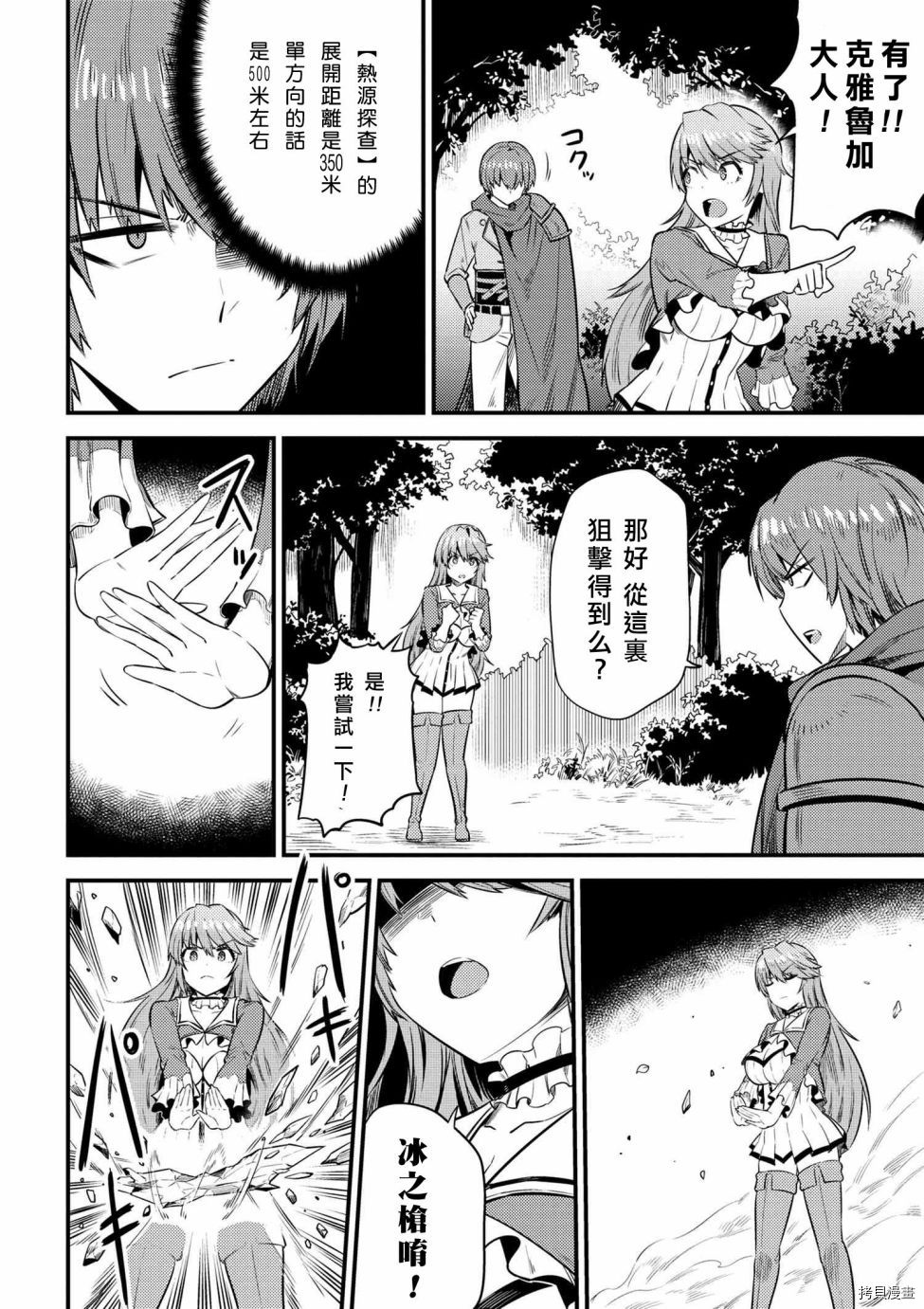 回复术士的重来人生[拷贝漫画]韩漫全集-第16.1话无删减无遮挡章节图片 