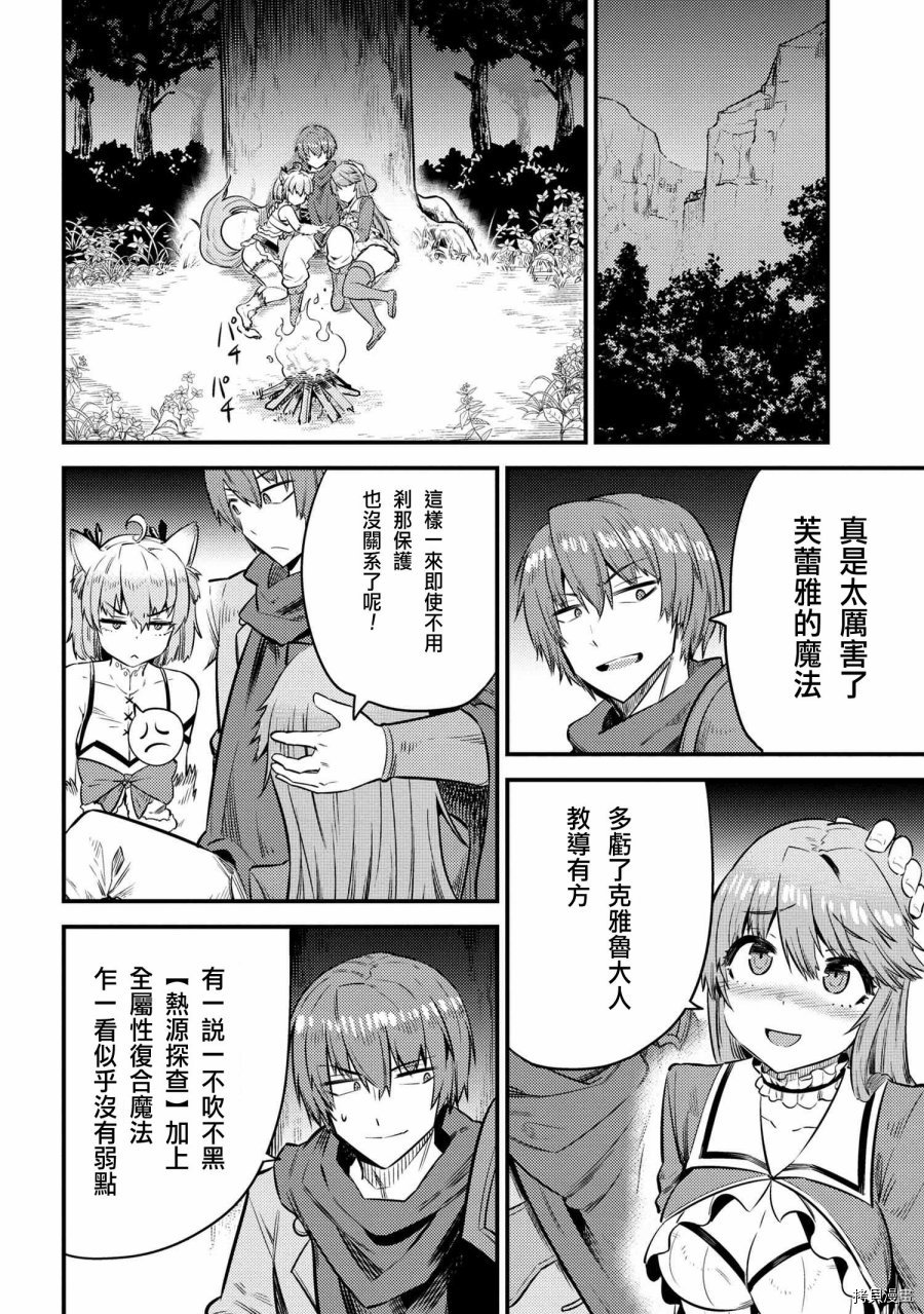 回复术士的重来人生[拷贝漫画]韩漫全集-第16.2话无删减无遮挡章节图片 