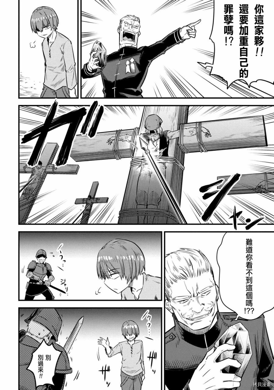 回复术士的重来人生[拷贝漫画]韩漫全集-第16.2话无删减无遮挡章节图片 