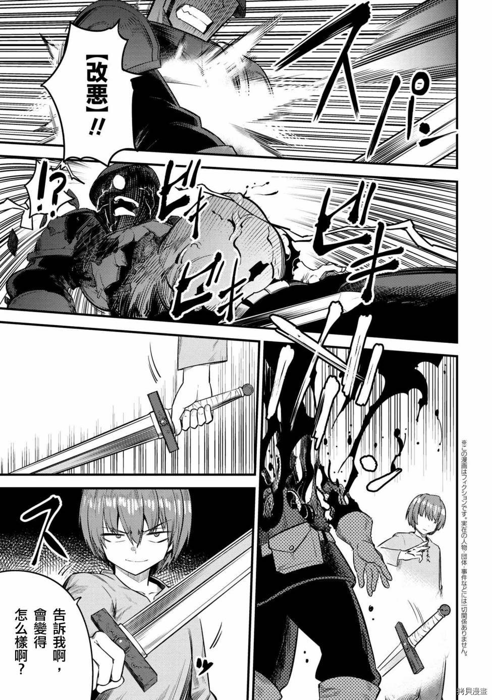 回复术士的重来人生[拷贝漫画]韩漫全集-第16.3话无删减无遮挡章节图片 