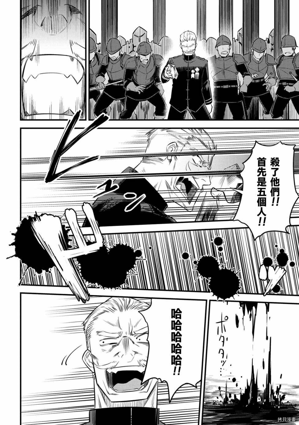 回复术士的重来人生[拷贝漫画]韩漫全集-第16.3话无删减无遮挡章节图片 
