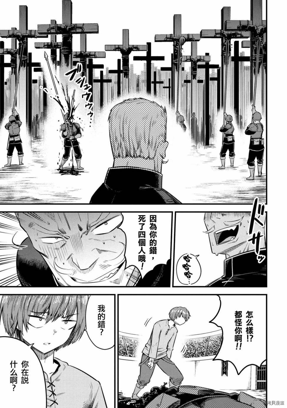 回复术士的重来人生[拷贝漫画]韩漫全集-第16.3话无删减无遮挡章节图片 
