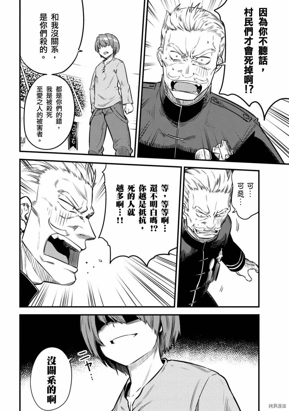 回复术士的重来人生[拷贝漫画]韩漫全集-第16.3话无删减无遮挡章节图片 
