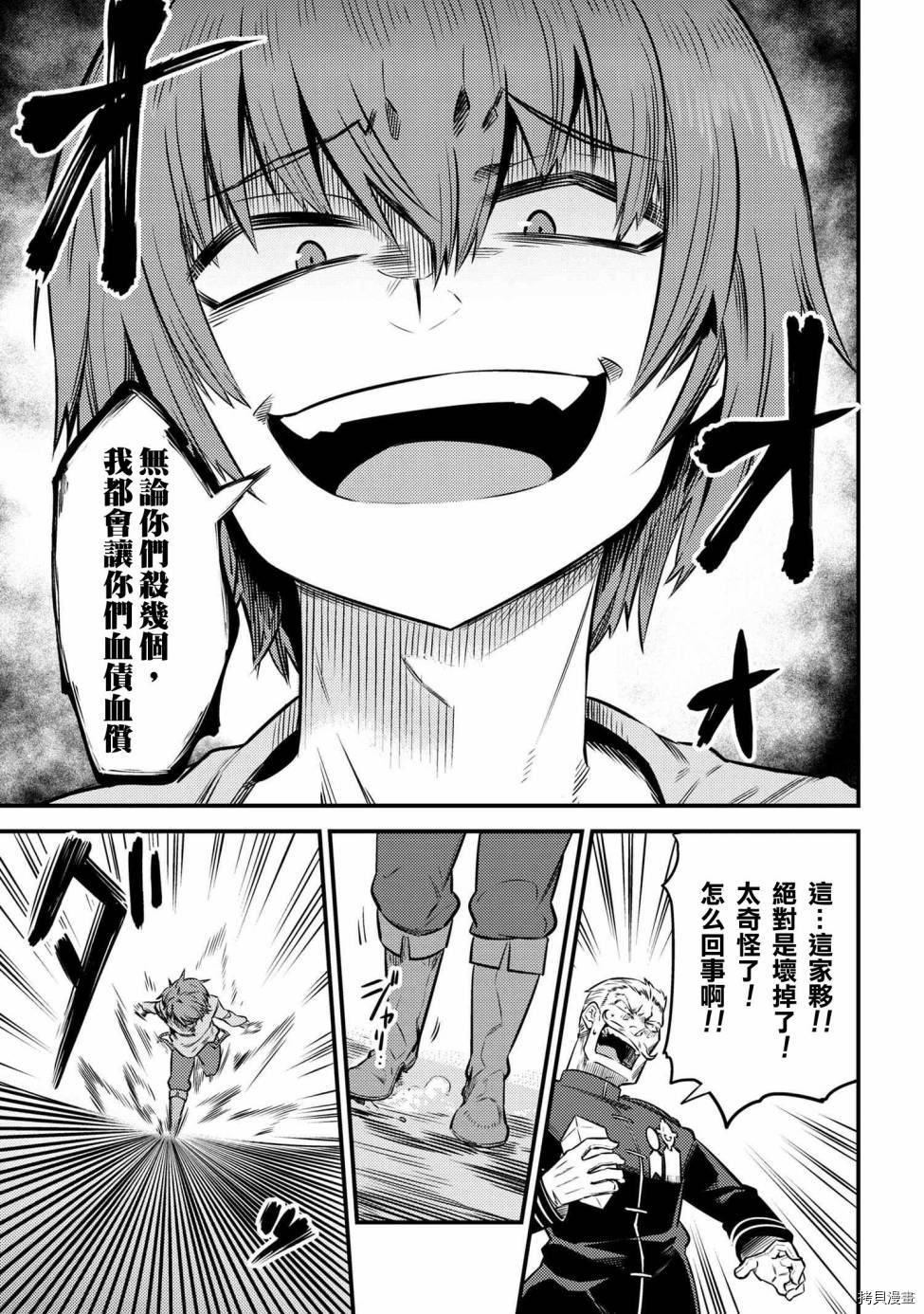 回复术士的重来人生[拷贝漫画]韩漫全集-第16.3话无删减无遮挡章节图片 