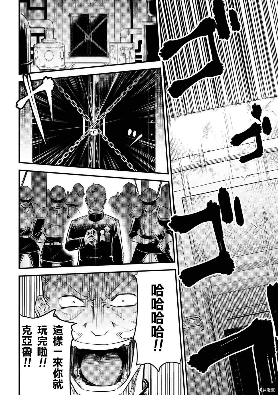 回复术士的重来人生[拷贝漫画]韩漫全集-第16.3话无删减无遮挡章节图片 
