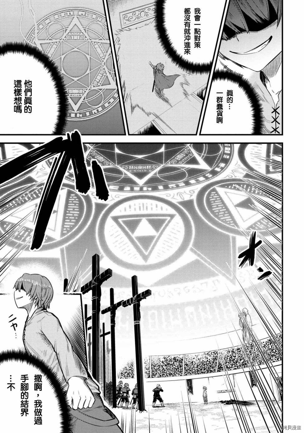 回复术士的重来人生[拷贝漫画]韩漫全集-第16.3话无删减无遮挡章节图片 